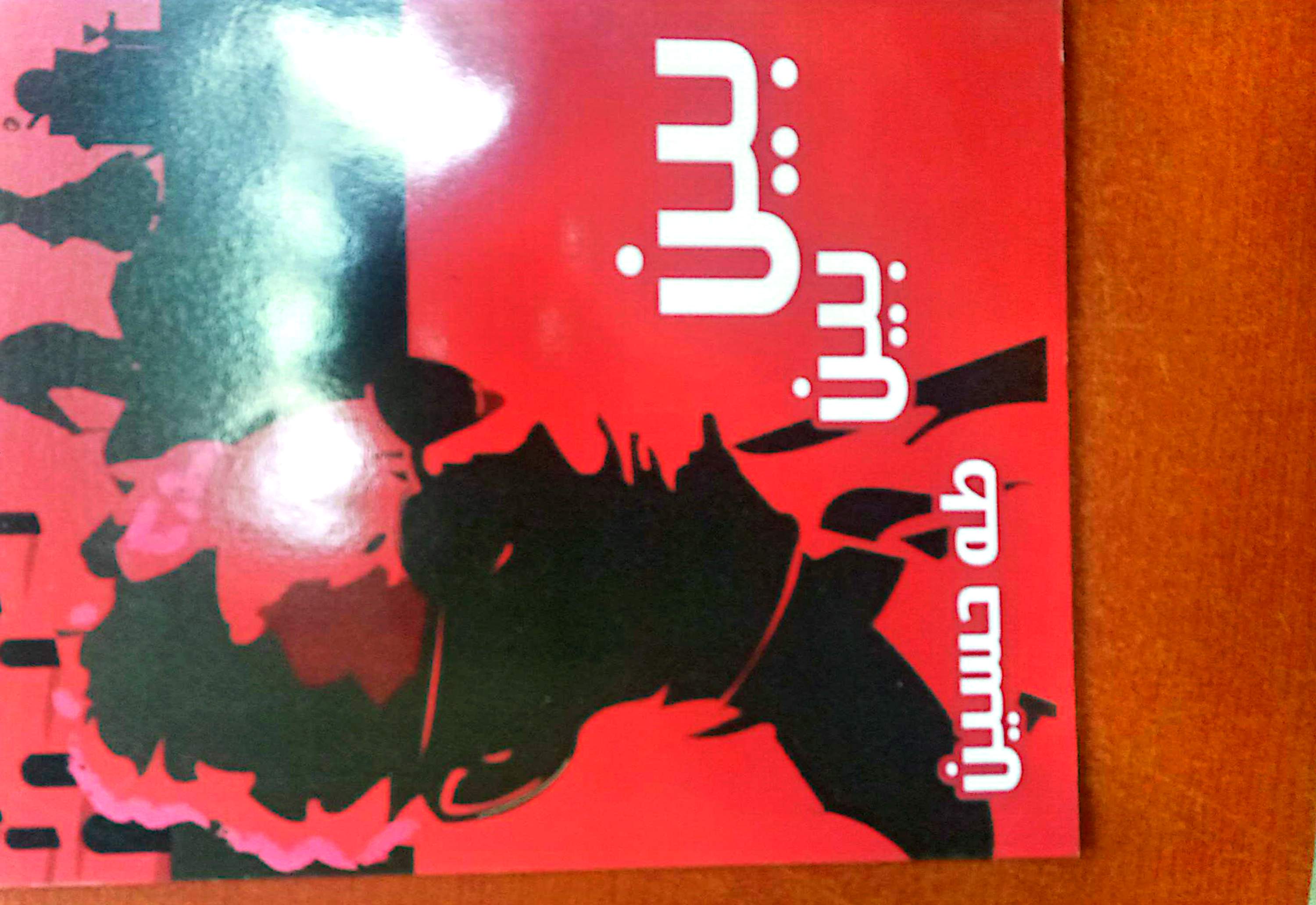 بين بين